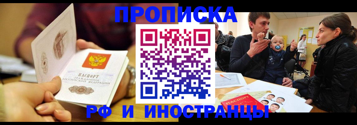 прописка ребенка в Темрюке