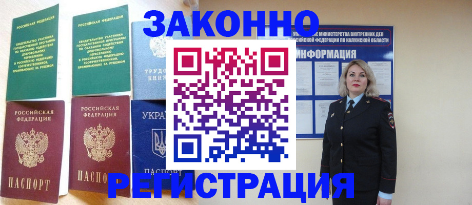 прописка паспорт в Темрюке